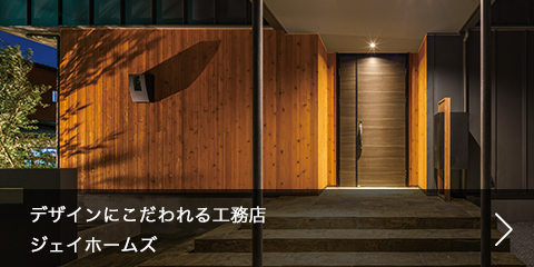 ハウスメーカーと工務店の違いは 注文住宅を建てる建築会社の選び方 高級注文住宅ならジェイホームズ 横浜の工務店 ハウスメーカーと工務店の違いは 注文住宅を建てる建築会社の選び方 高級注文住宅ならジェイホームズ 横浜の工務店