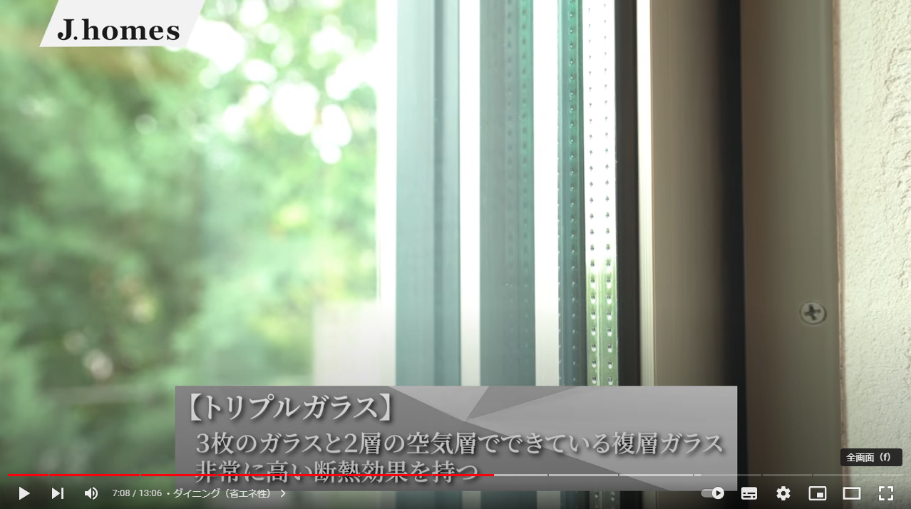 トリプルガラス　3枚のガラスと2層の空気層でできている複層ガラスで非常に高い断熱効果を持つ