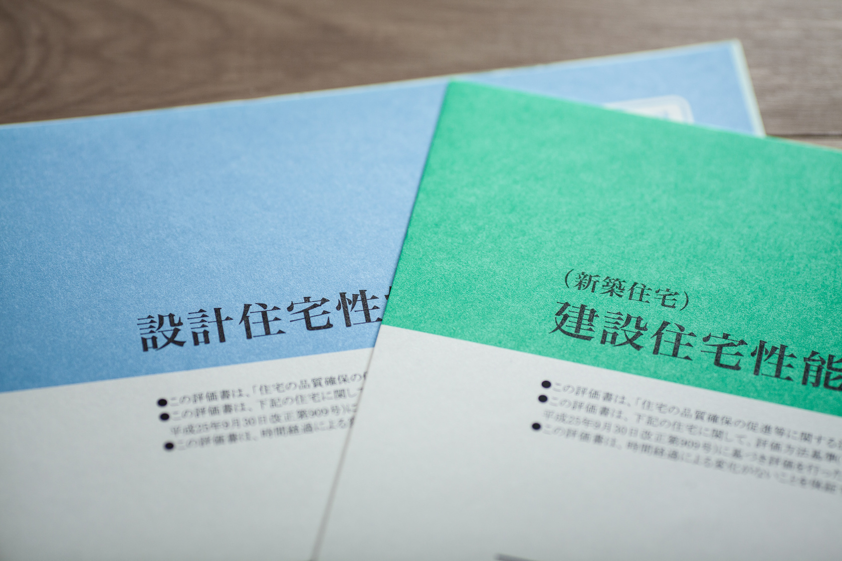 耐震等級の基準を示す「住宅性能表示」とは？