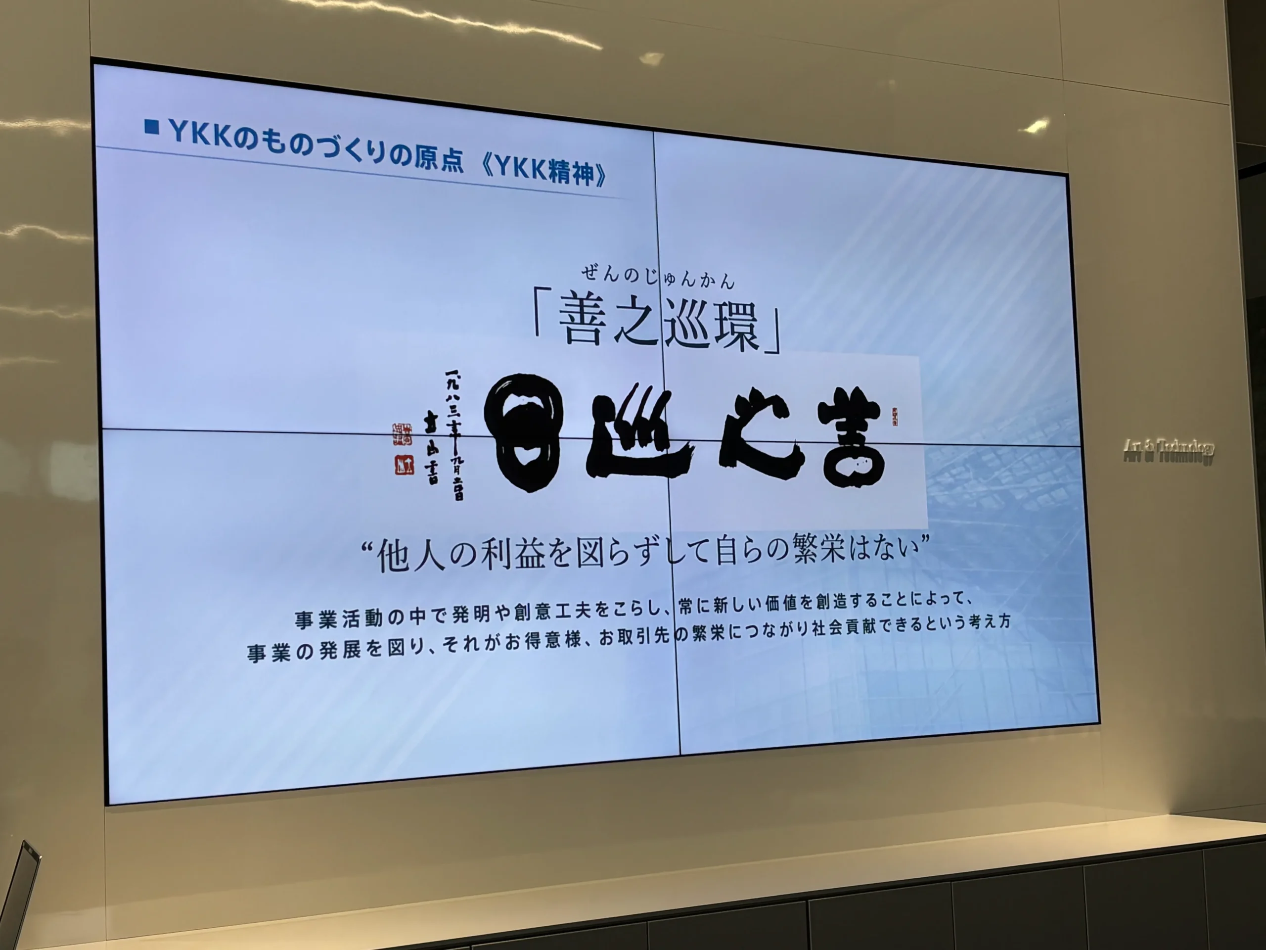 YKK APの技術力とものづくりへのこだわり：感銘を受けた視察