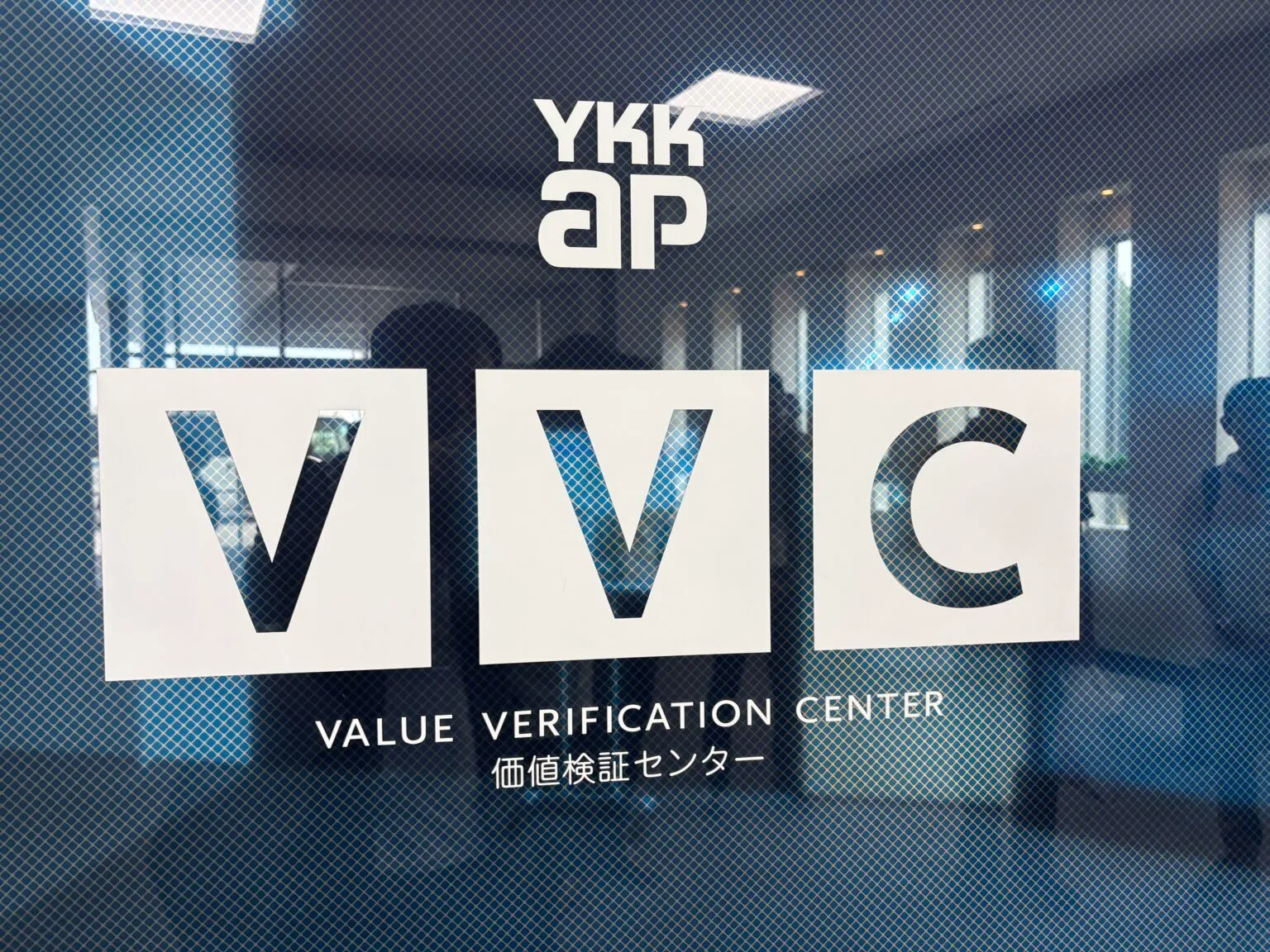 価値検証センター（VVC )
