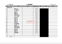 見積明細書（工事明細書）